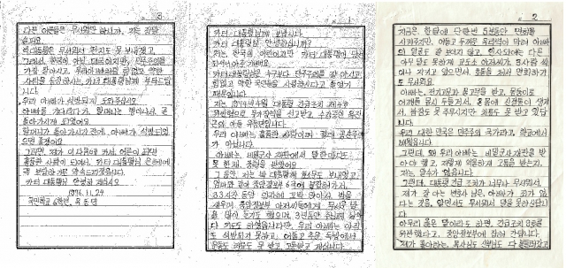 미국 카터 대통령에게 쓴 편지