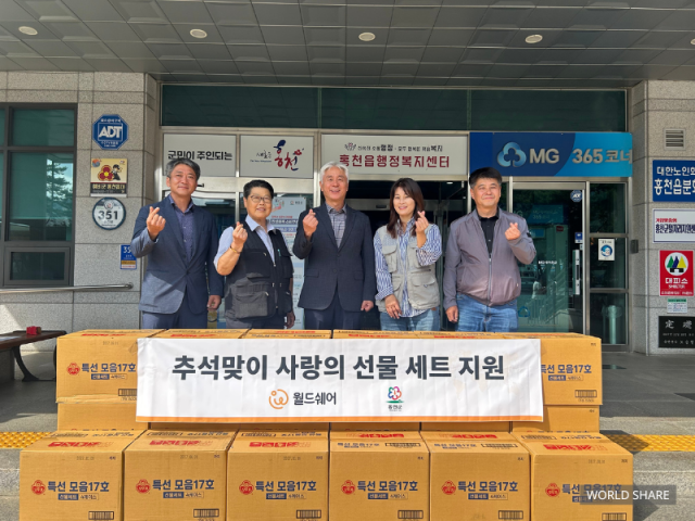 월드쉐어가 홍천군청에 추석선물세트를 전달하고 기념 촬영을 하고 있다