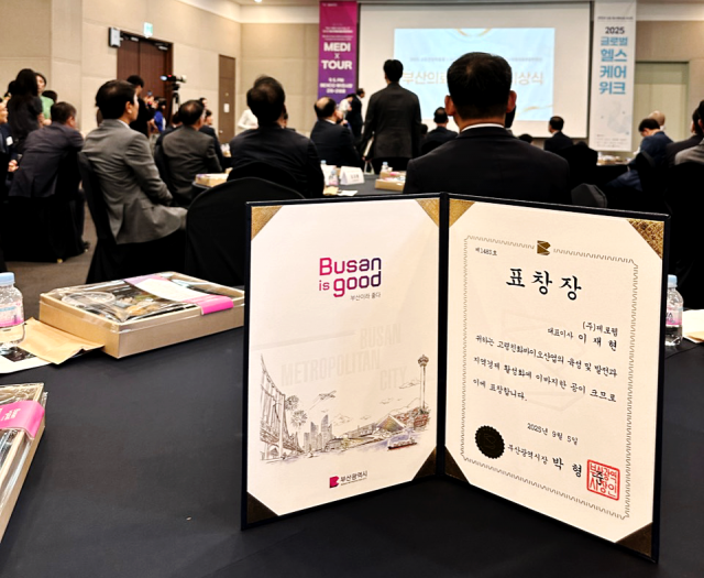 5일 제로웹이 ‘고령친화바이오산업 발전 유공자 표창’ 시상식에서 부산광역시장 표창을 수상했다
