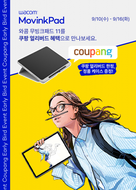 와콤 ‘무빙크패드 11’ 쿠팡 로켓 단독 얼리버드 이벤트 진행