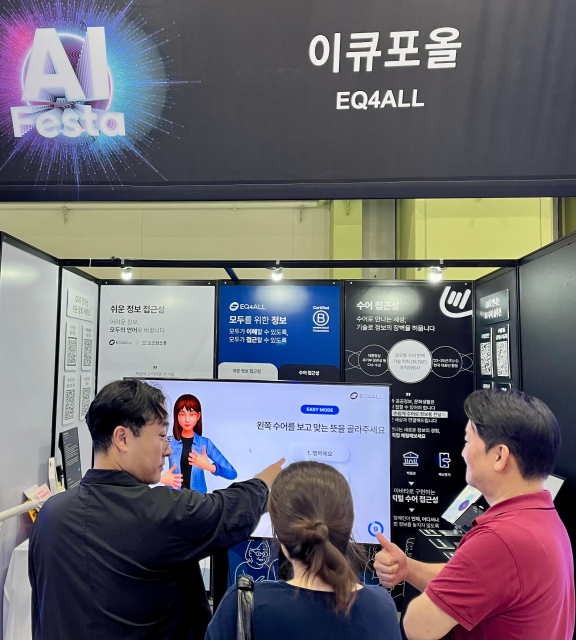 수어 퀴즈를 즐기는 참관객들. AI 페스타 2025 이큐포올 부스에서 참관객들이 수어 퀴즈 프로그램에 참여하며 즐거운 시간을 보내고 있다(제공: 이큐포올)