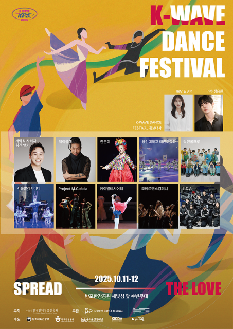 2025 K-WAVE DANCE FESTIVAL 주요 라인업