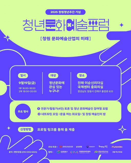 ‘청년문화예술포럼’ 포스터