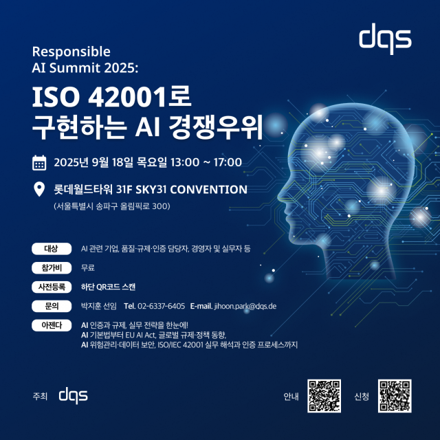 ‘Responsible AI Summit 2025: ISO 42001로 구현하는 AI 경쟁우위’ 행사 공식 포스터. 세미나 일정과 장소, 참가 방법을 안내하고 있다