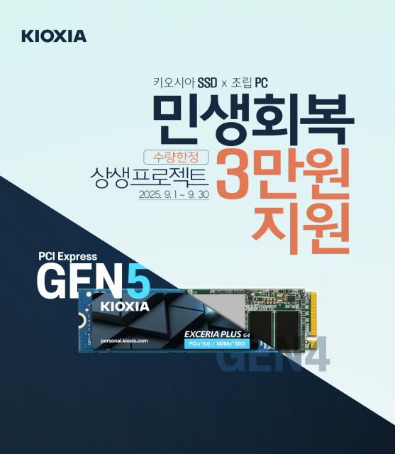 민생(소비자 혜택)+상생(PC 조립 업체 지원) 프로젝트