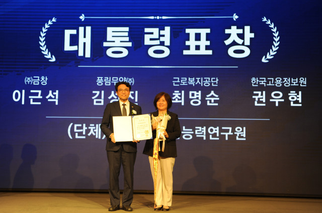 한국직업능력연구원, 고용보험 30주년 기념 유공 ‘대통령 표창’ 수상