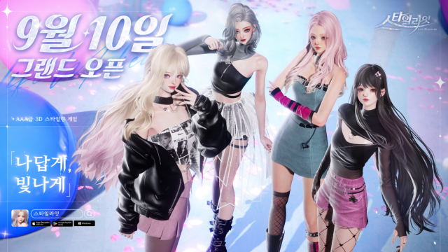 스타일라잇, 9월 10일 그랜드 오픈