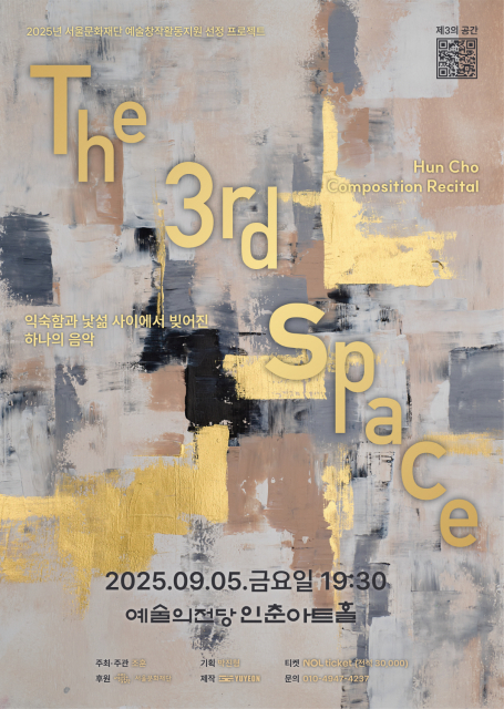 공연 ‘제3의 공간(The Third Space)’ 포스터
