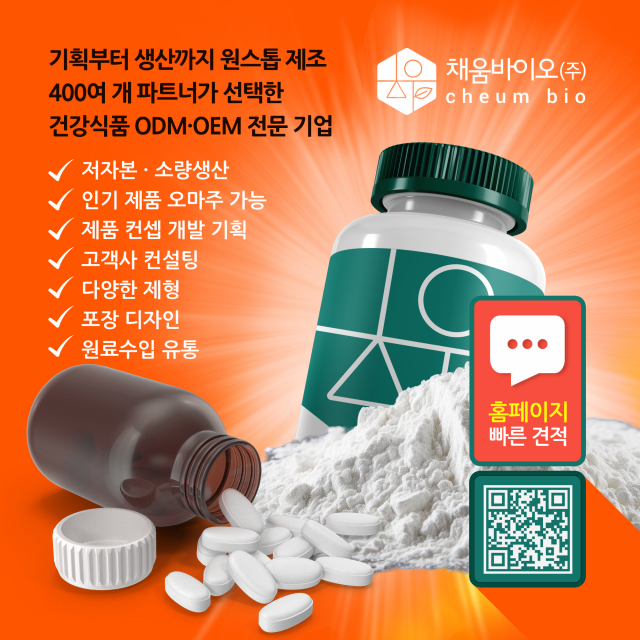 ‘건강식품 ODM·OEM 전문 기업’ 채움바이오의 기업 브랜딩 이미지