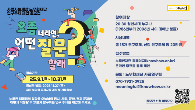 2025년 ‘연구주제 제안 공모전’ 포스터