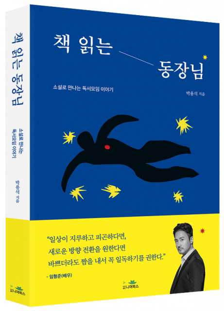 박용석 지음, 도서출판 니어북스, 1만5800원