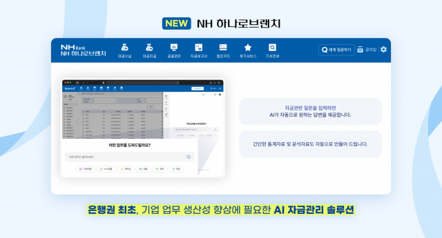 웹케시-NH농협은행 ‘NH하나로브랜치’ 리뉴얼 화면