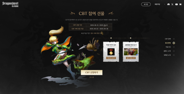 아이덴티티게임즈 ‘드래곤네스트 클래식’ CBT 참가자 모집 시작(제공: 아이덴티티게임즈)