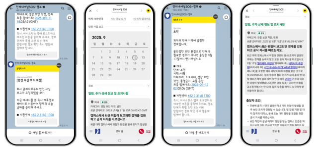 카카오톡 실시간 위험 경보 및 안전 확인 솔루션