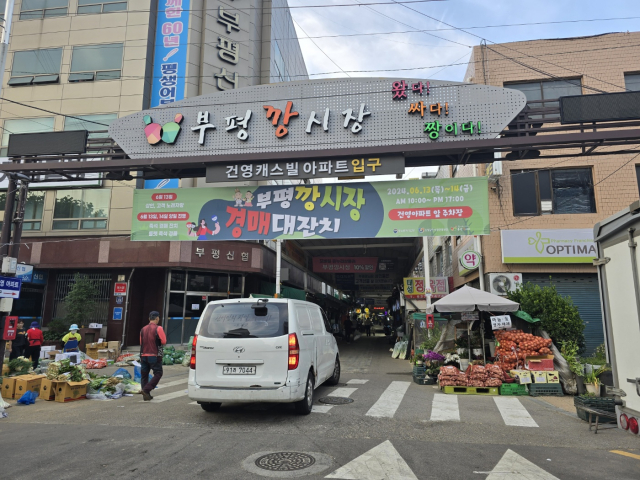 부평깡시장 입구