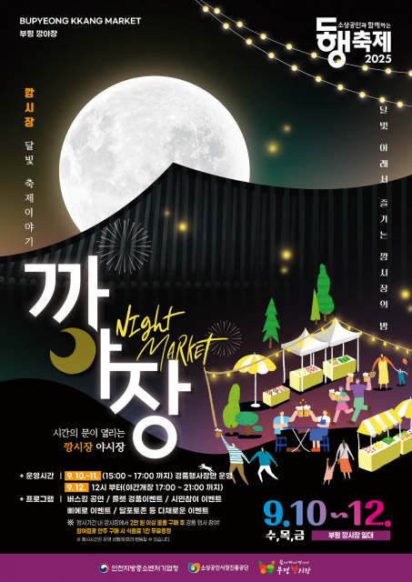 ‘깡夜장 페스티벌’ 포스터