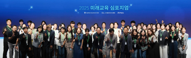 ‘2025 미래교육 심포지엄’의 연사와 참가자들이 단체사진을 촬영하고 있다