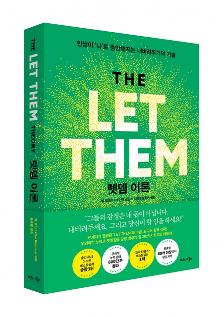 비즈니스북스 ‘렛뎀 이론’ 표지