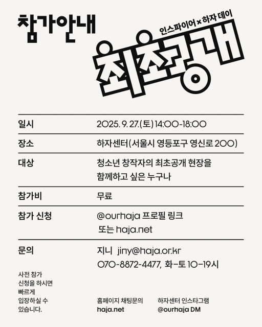 2025 인스파이어✕하자 데이 개요