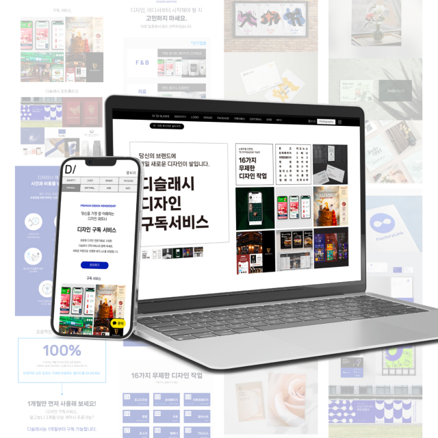 브랜드 디자인 전문 스튜디오 디슬래시가 ‘디자인 구독 서비스’를 공식 출시했다