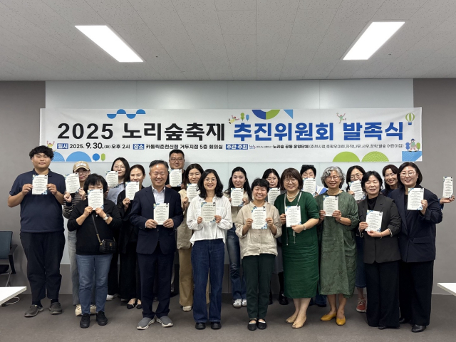 9월 30일 춘천 카톨릭춘천신협 거두지점 5층에서 열린 ‘2025 노리숲축제 추진위원회’ 발족식에 참석자들이 노리숲 추진위원회 선언문을 들고 기념 촬영을 하고 있다. 이날 행사에서는 8개 공동운영기관 협약식과 발제가 함께 진행됐다(사진=나누스페이스)