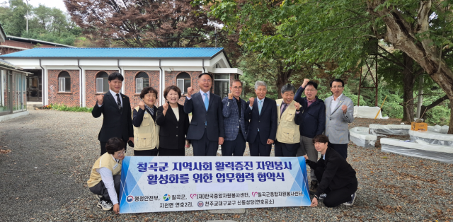 칠곡군 지역사회 활력증진 자원봉사 활성화를 위한 업무협력 협약식(사진=한국중앙자원봉사센터)