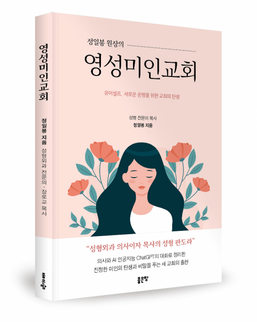 정일봉 지음, 좋은땅출판사, 224쪽, 1만7000원