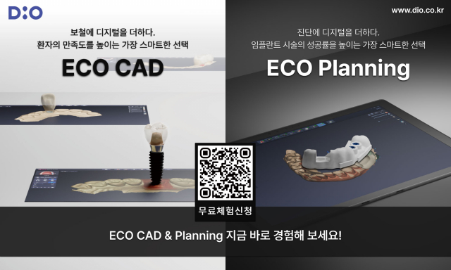 디오 ECO Software는 11월 3일(월) 글로벌 론칭과 함께 ECO Planning과 ECO CAD의 핵심 기능들을 모두 1년간 무료 제공한다