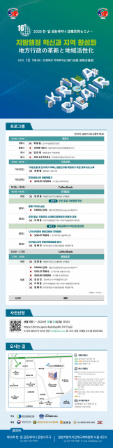 한국지방행정연구원 제16회 한일 공동세미나 웹 초청장