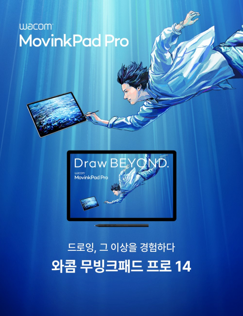 와콤의 휴대용 크리에이티브 패드 신제품 ‘무빙크패드 프로 14’