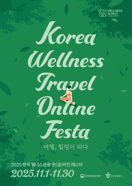 K-웰니스로 떠나는 치유의 길, 2025 한국 웰니스관광 온溫라인 페스타 개최