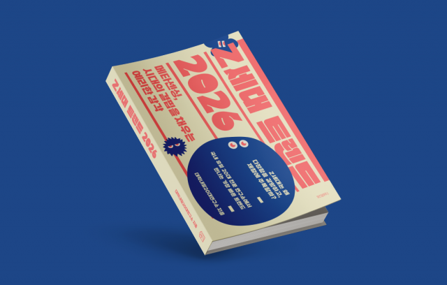 Z세대 트렌드 2026 표지