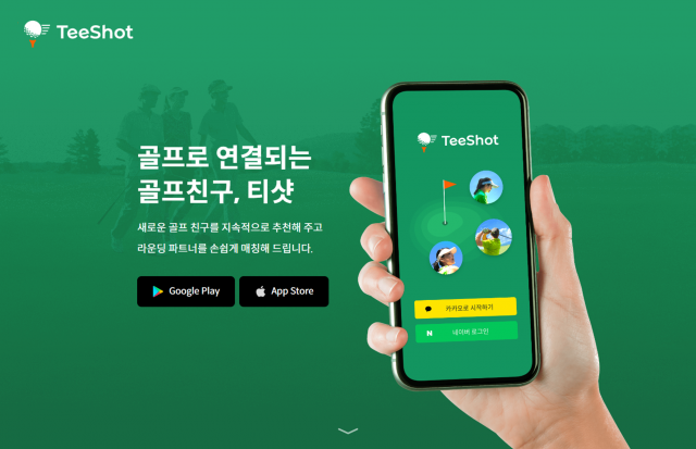 티샷 홈페이지 갈무리