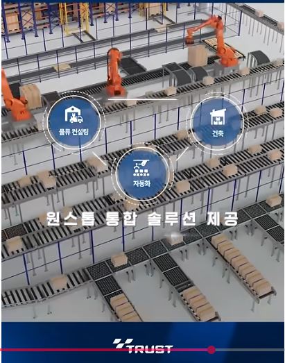 트러스트에이엔씨 자동화 빌딩랙