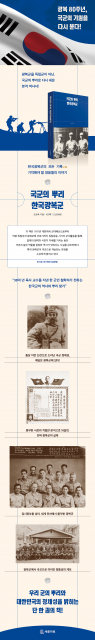 ‘국군의 뿌리, 한국광복군’ 상세페이지