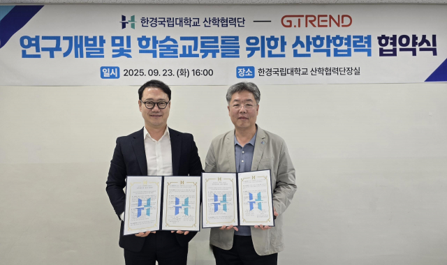 한경대-지트렌드 산학협력 협약식