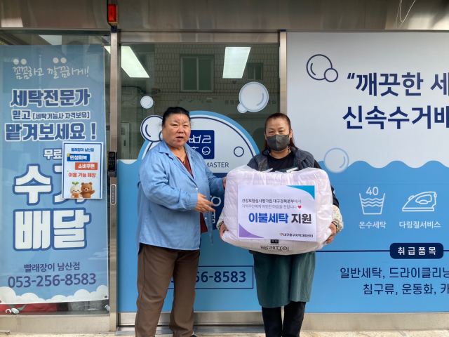 자활기업 빨래장이 남산점 대표가 저소득 취약계층을 대상으로 이불 세탁을 지원하고 있다