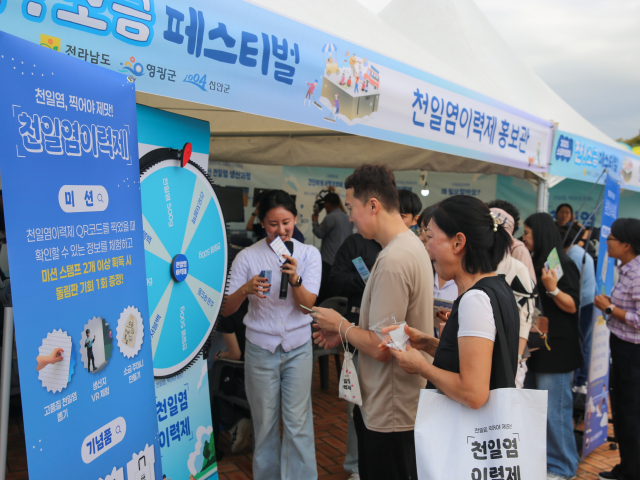 천일염이력제 홍보관을 찾은 관람객이 프로그램 미션에 참여하고 있다