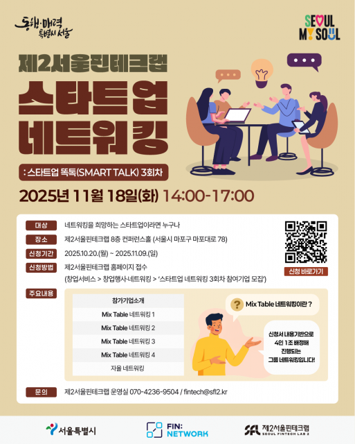 스타트업 네트워킹 모집 포스터