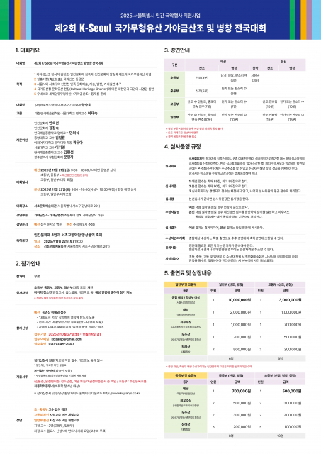 ‘제2회 K-Seoul 국가무형유산 가야금산조 및 병창 전국대회’ 모집요강