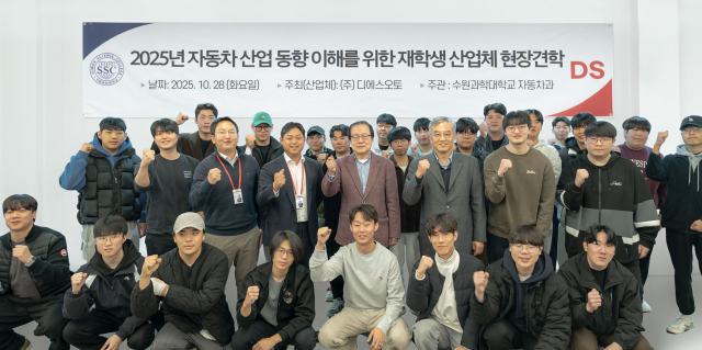 디에스오토-수원과학대학교 자동차과 산학협력 현장 견학