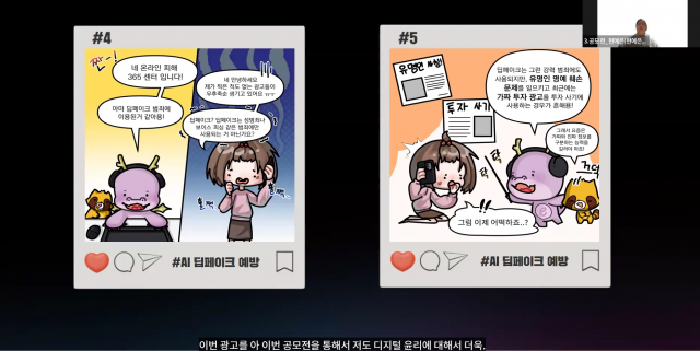 인스타툰 공모전 ‘AI 딥페이크 예방’ 대상(서울특별시장상) 수상작