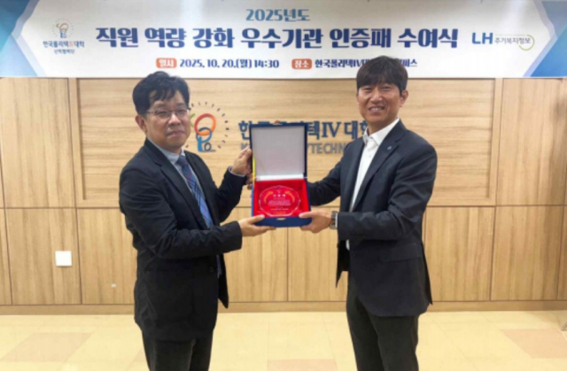엘에이치주거복지정보가 ‘2025년도 직원 역량 강화 우수기관’에 선정된 후 기념 촬영을 하고 있다. 왼쪽부터 엘에이치주거복지정보 박준현 처장, 한국폴리텍Ⅳ대학 산학협력단 김건완 단장