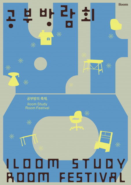 일룸이 2026년 신학기를 앞두고 풍성한 혜택이 담긴 ‘공부방람회 페스타’를 진행한다