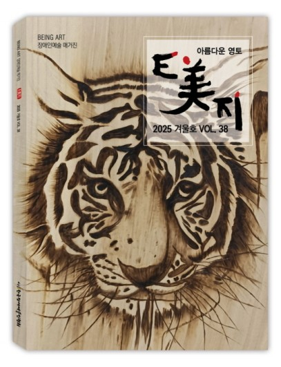 ‘E美지’ 38호 표지
