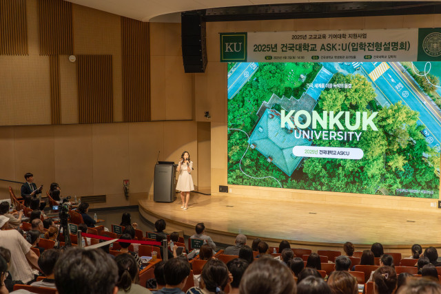 건국대 ‘2025 ASK:U 입학전형설명회’ 현장