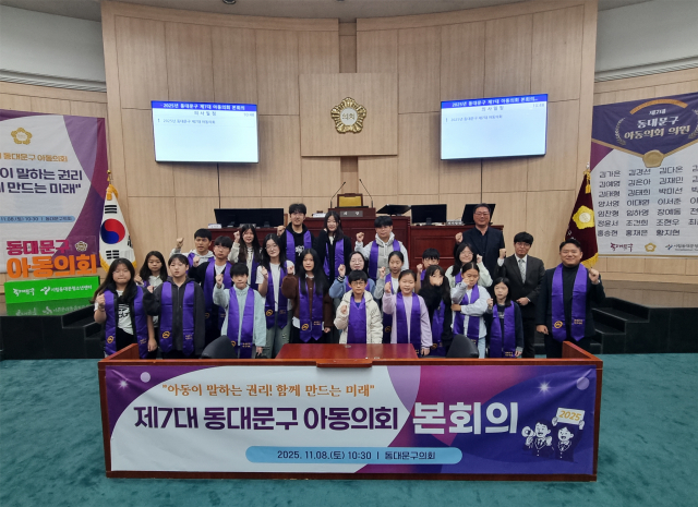 시립동대문청소년센터가 ‘2025년 제7대 동대문구아동의회 본회의’를 개최하고 아동 주도 6개 정책을 의결했다