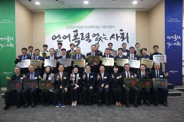 ‘제2회 언어폭력 없는 기업 인증식’에 참석한 전 인증기업의 단체사진. 총 37개 기업이 참여했다