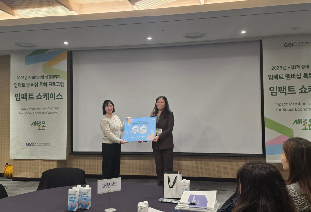 봄비네트워크가 경기도사회적경제원 ‘임팩트 쇼케이스’의 투자 쇼케이스에서 우승했다