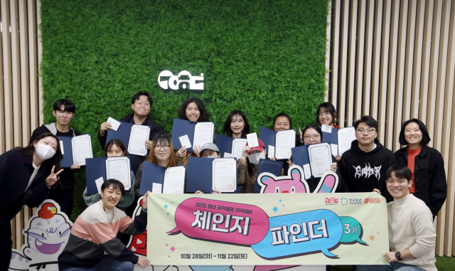 청년 공익활동가 아카데미 ‘체인지 파인더’ 3기 참가자들이 단체 사진을 촬영하고 있다